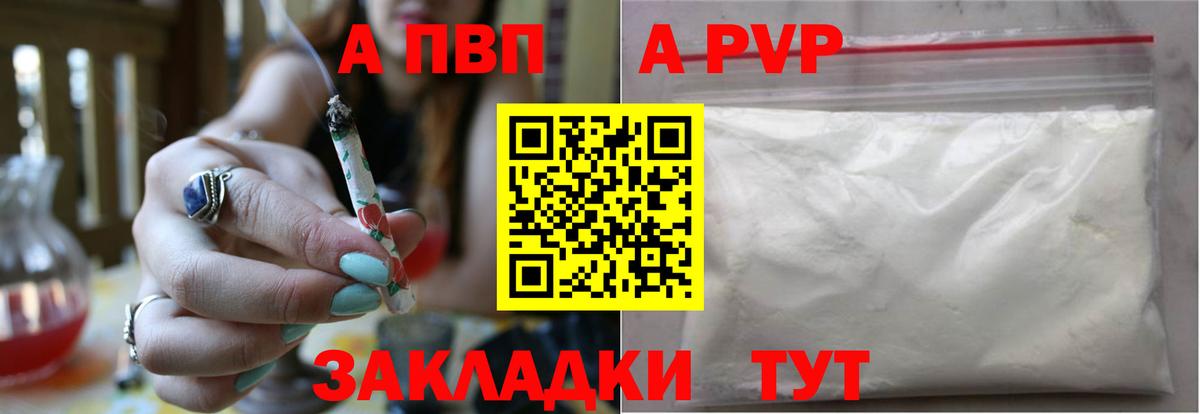 APVP Crystall Похвистнево