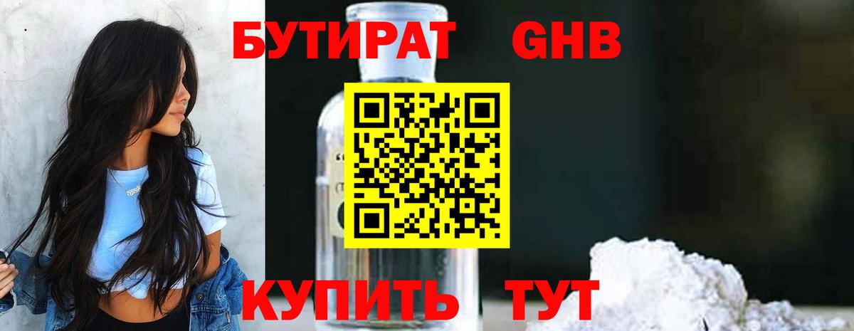 Похвистнево  БУТИРАТ  Вход с VPN  БУТИРАТ BDO 