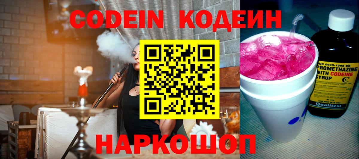 Кодеиновый сироп Lean напиток Lean (лин) Похвистнево