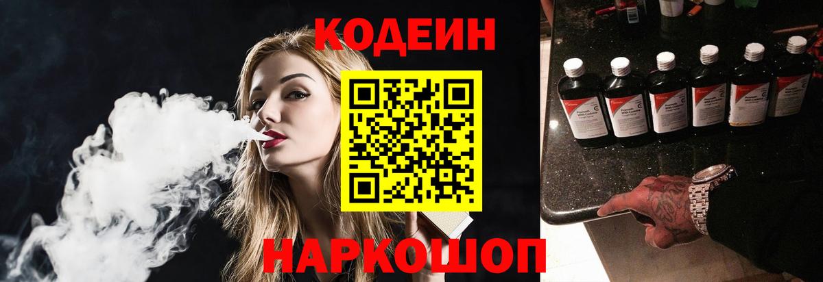 Похвистнево  Кодеин Purple Drank  Вход с VPN 