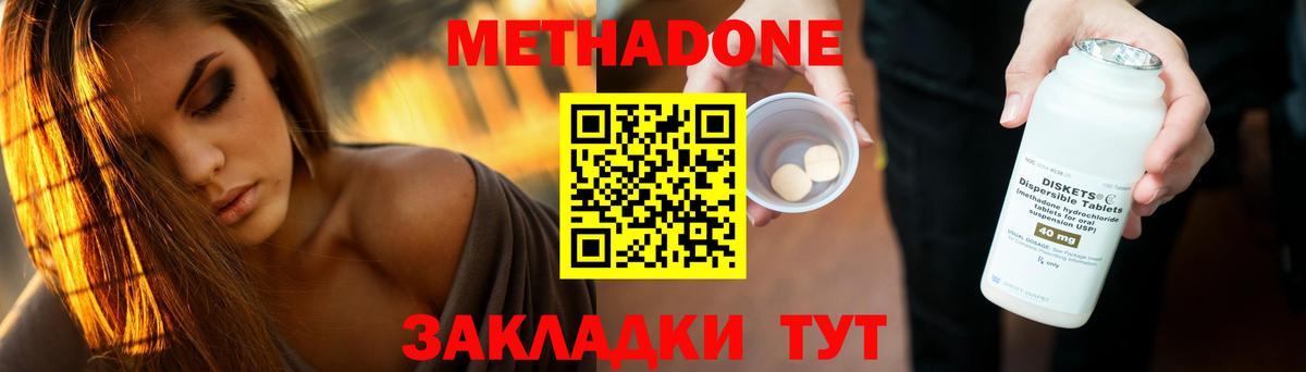 Похвистнево  МЕТАДОН мёд  Вход с VPN  Метадон кристалл 