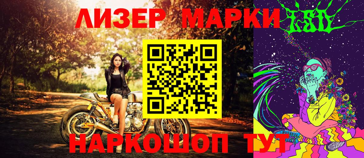 Марки 25I-NBOMe 1500мкг Похвистнево